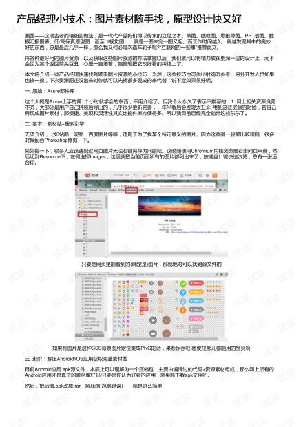 产品经理小技术 图片素材随手找,原型设计快又好资源 csdn文库