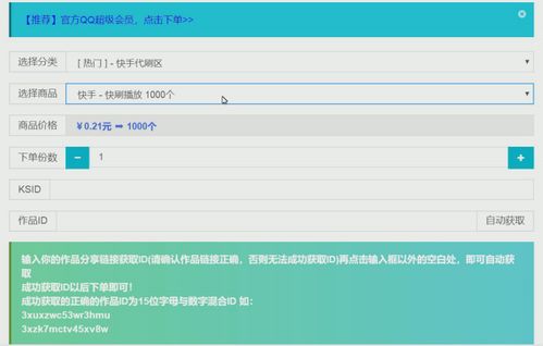 网站销售短视频平台 刷量 商品,二审法院认定其构成不正当竞争