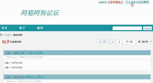 java毕业设计 现成产品 基于javaweb的阿猫阿狗论坛设计与实现