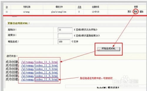 织梦dedecms生成地图图文教程