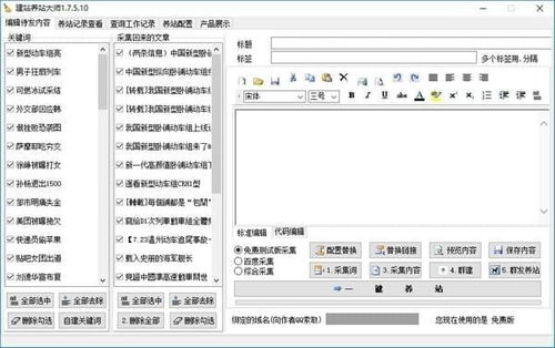 建站养站大师电脑端官方2021最新版免费下载